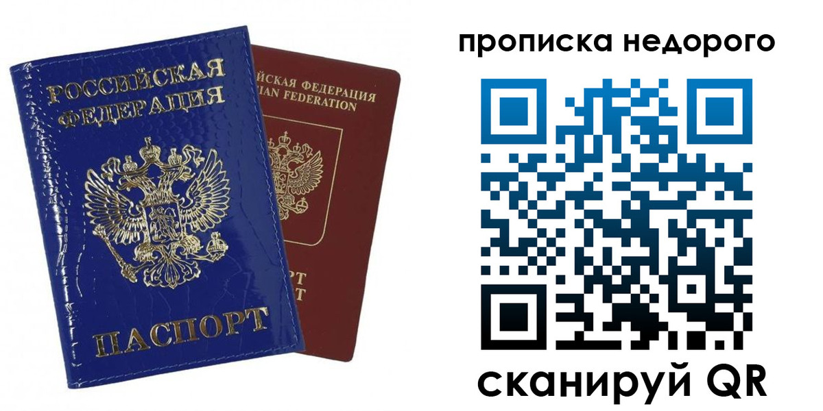 прописка для работы в Новоаннинском