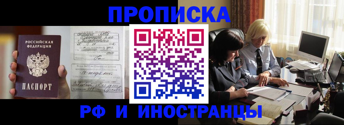 прописка для работы в Новоаннинском