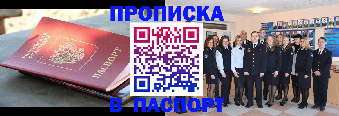 прописка для военкомата в Новоаннинском